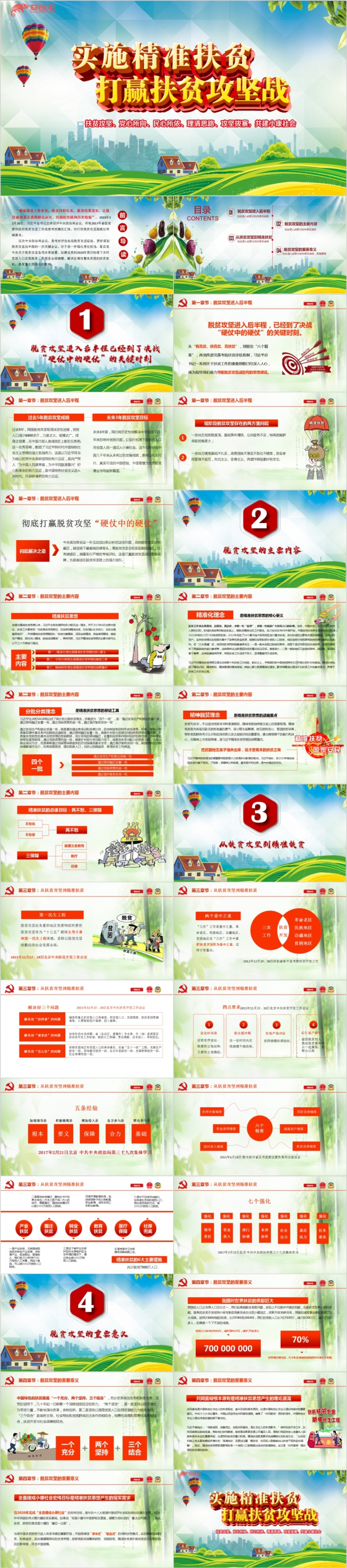 基层精准扶贫脱贫打赢扶贫攻坚PPT模板