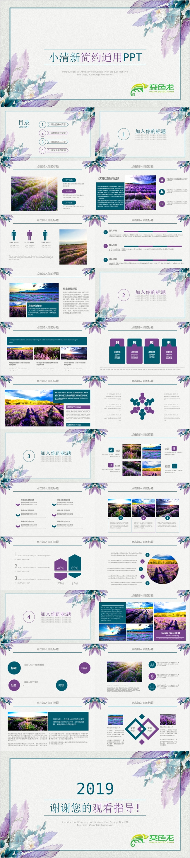 小清新简约水墨画商务工作总结汇报通用PPT模板