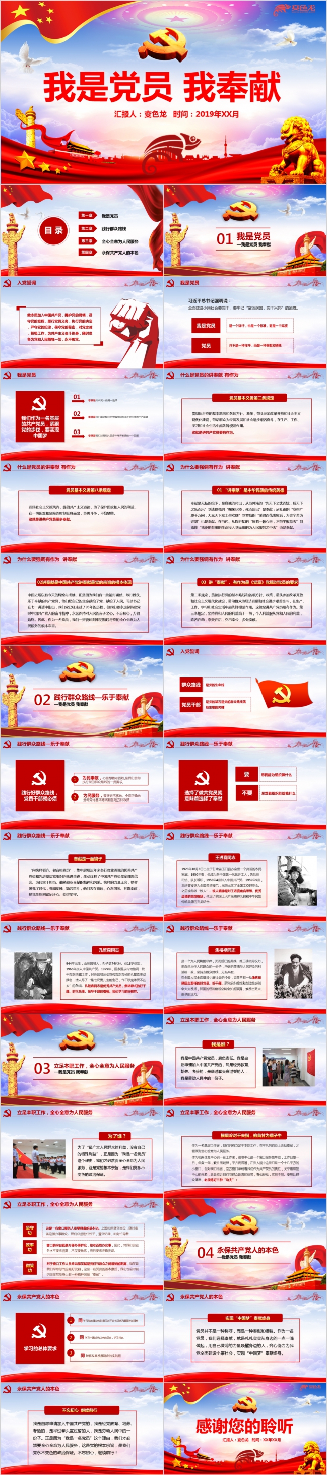 做合格党员我是党员我奉献十九大不忘初心牢记使命PPT模板