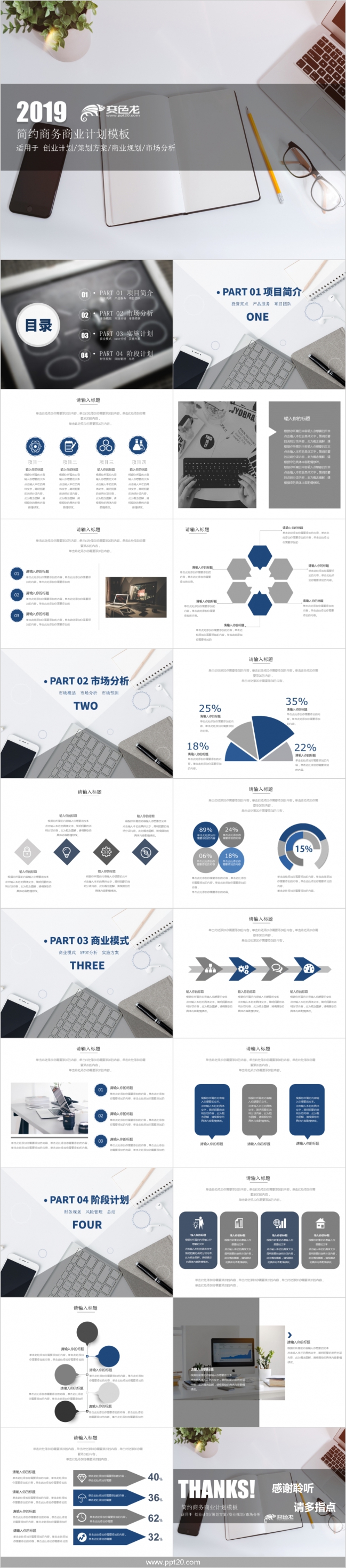 简约商务创业策划方案计划PPT模板