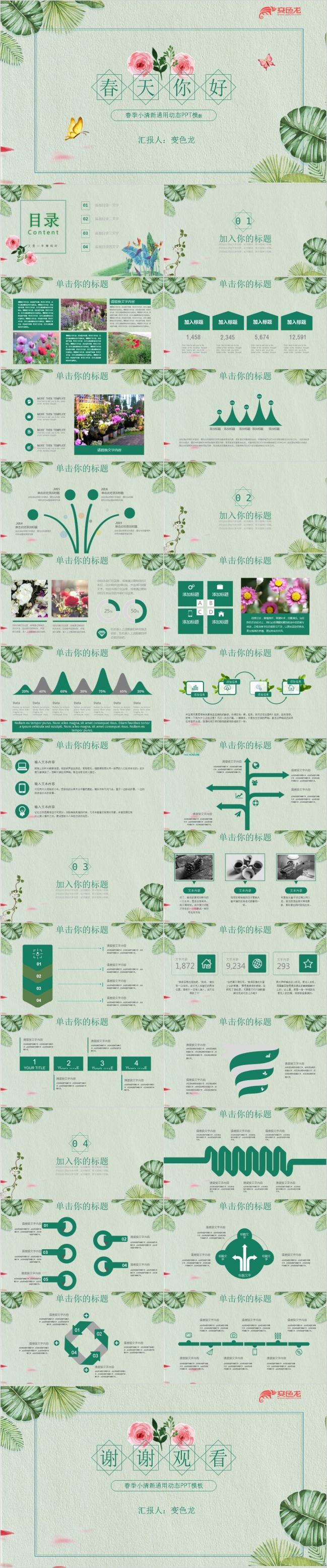 春天你好简约小清新绿色教育教学工作汇报PPT模板