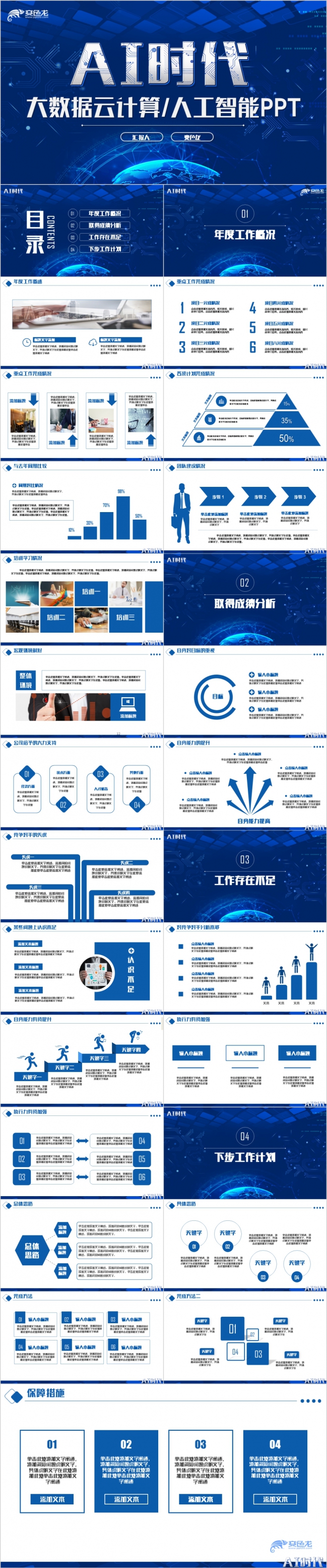 简约蓝色大数据云计算人工智能ai机器人区块链PPT模板