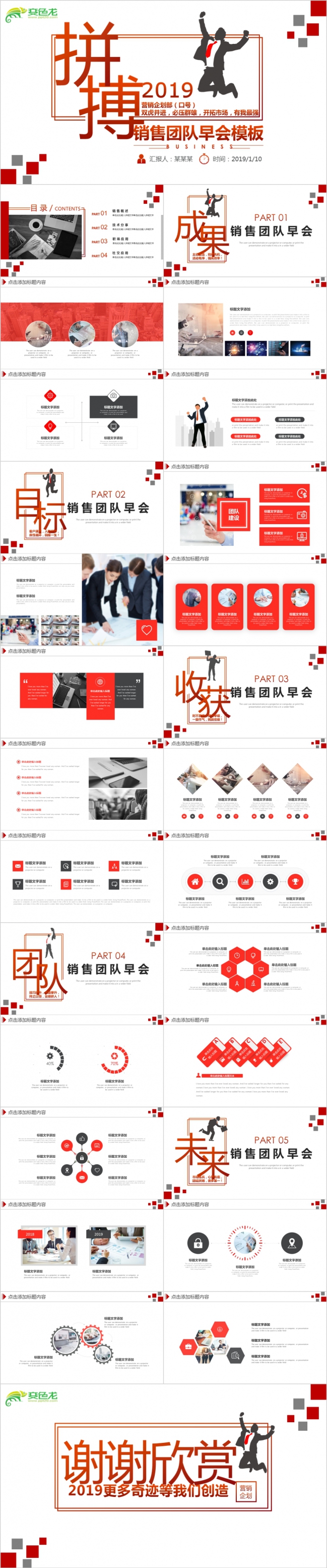 时尚红色风早会激励员工向心力凝聚力培训课程ppt模板