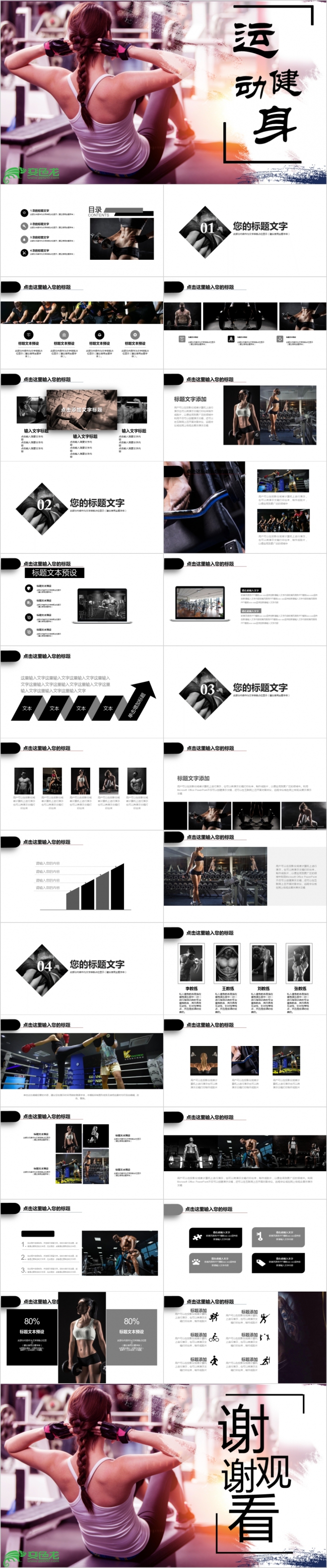  黑色简约运动健身锻炼器材健身馆宣传推广PPT