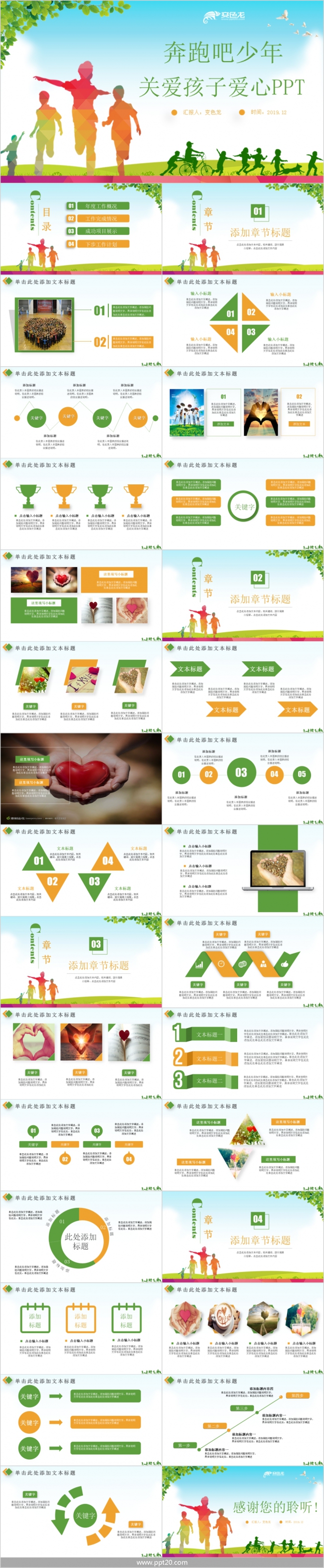 清新简约关爱留守儿童爱心公益活动策划PPT模板