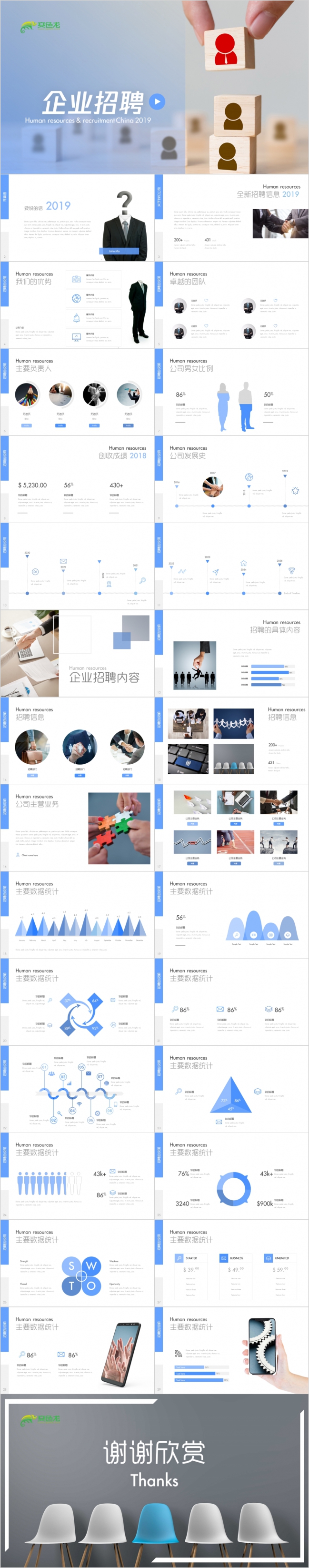 蓝色简约风公司企业校园招聘公司集团介绍PPT模版
