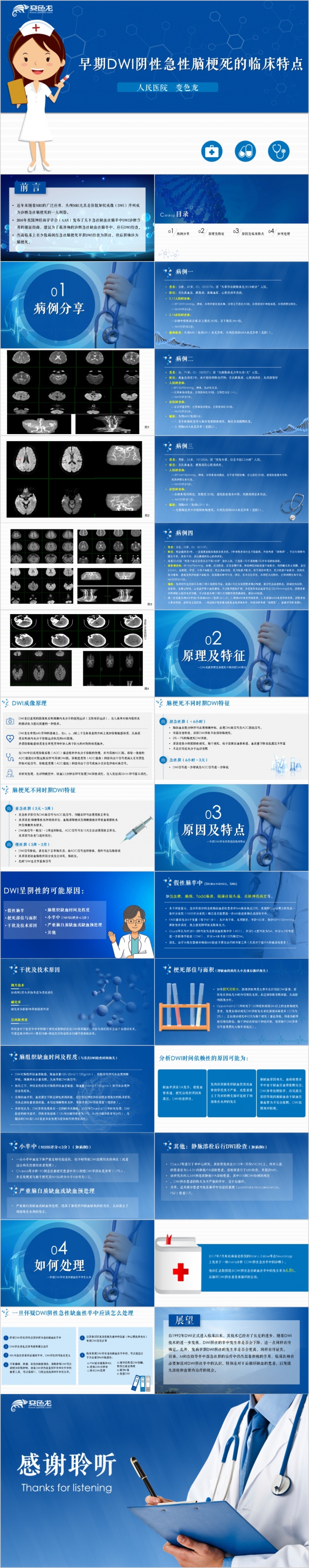早期DWI阴性急性脑梗死的临床特点PPT模板