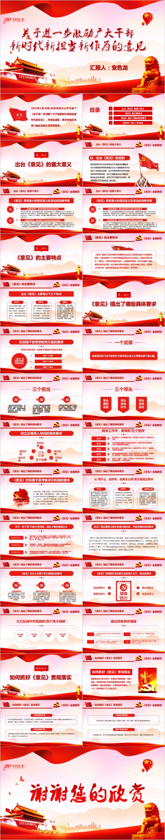 关于进一步激励广大干部新时代新担当新作为的意见PPT模板