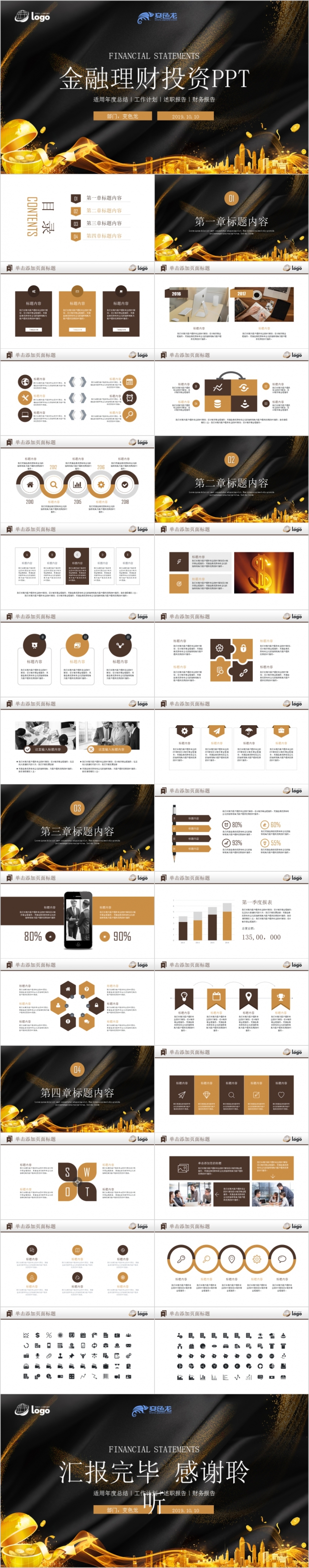 高端精致金融行业银行理财投资PPT模板