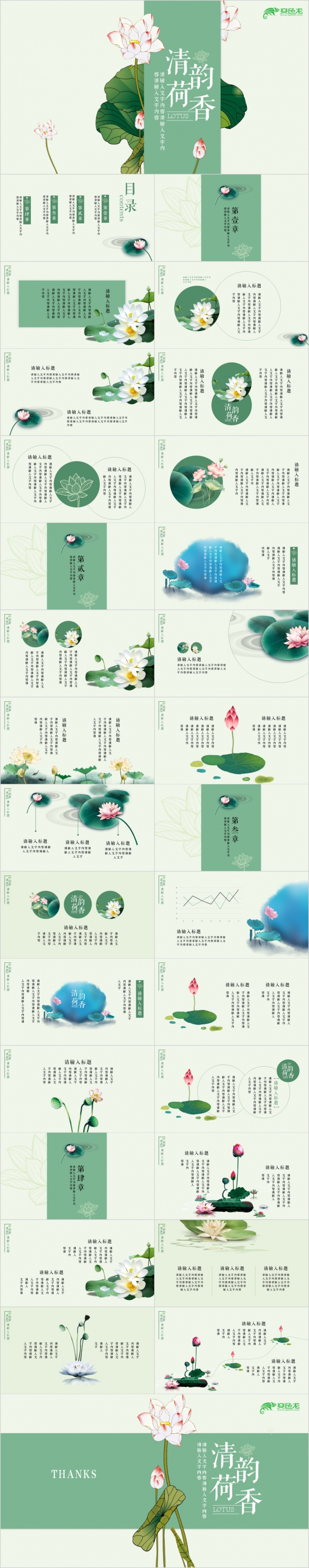清韵荷香中国风小清新手绘PPT模板