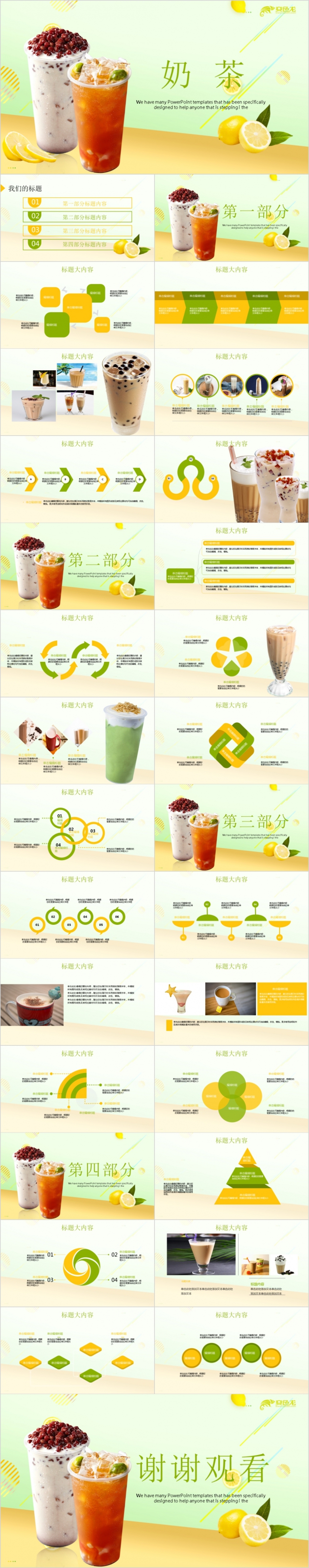 抹茶ppt 原创抹茶ppt免费下载 变色龙ppt