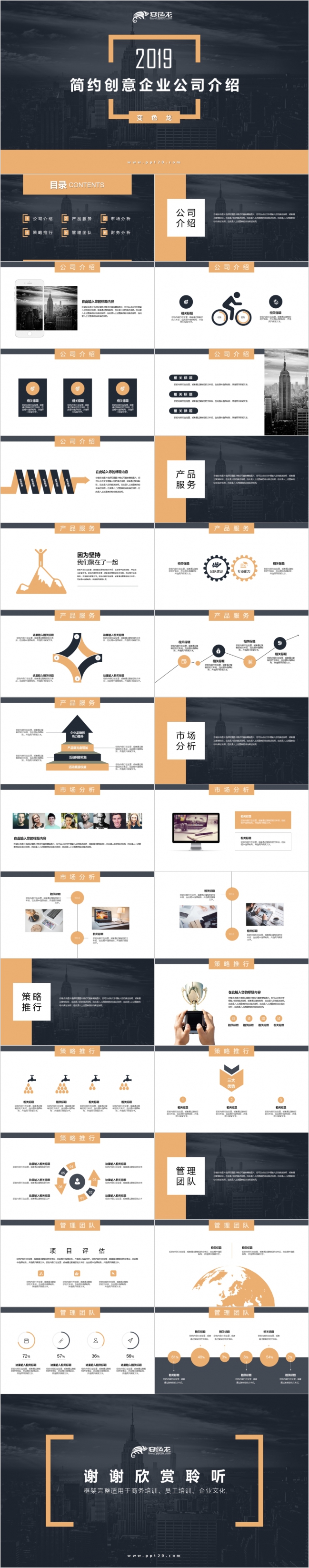 2019简约创意企业公司项目介绍PPT模板