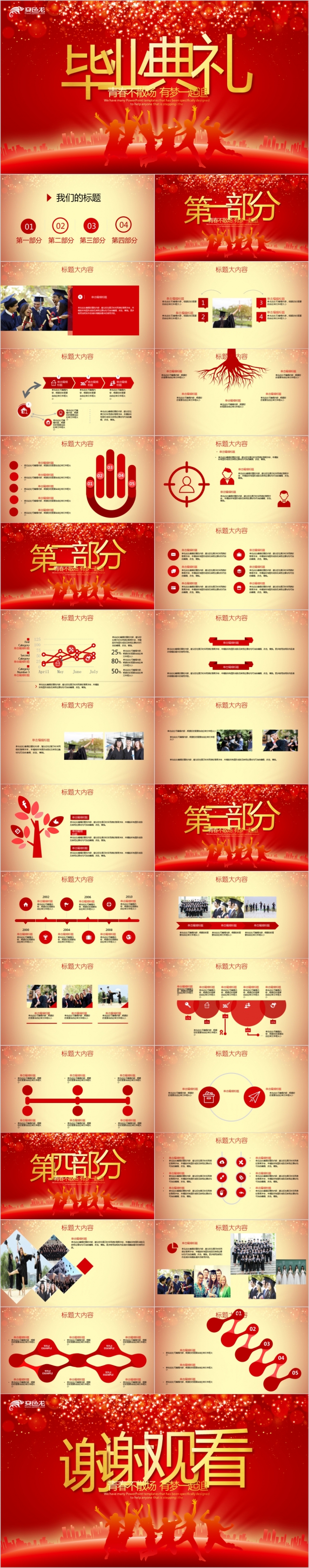 红色喜庆毕业典礼庆典开幕封含PS通用动态PPT