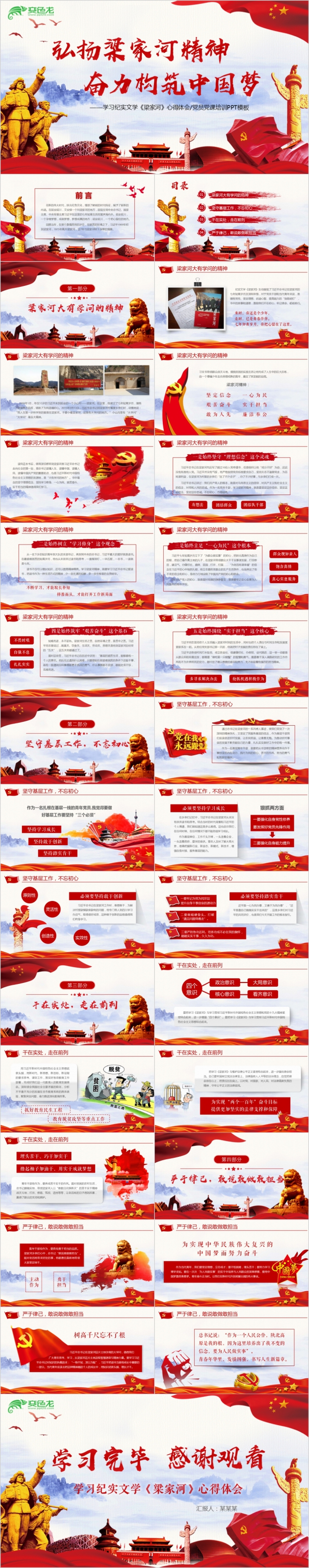 弘扬梁家河精神知青岁月构建中国梦党课培训PPT模板