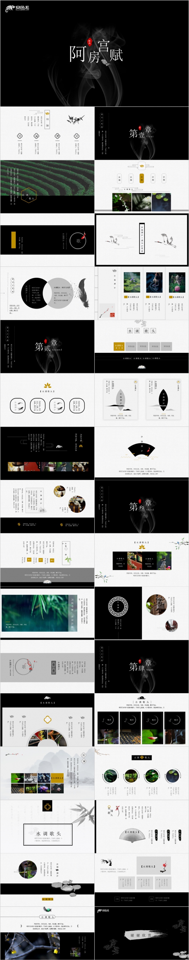 【中国风】简约清新复古中国风PPT模板