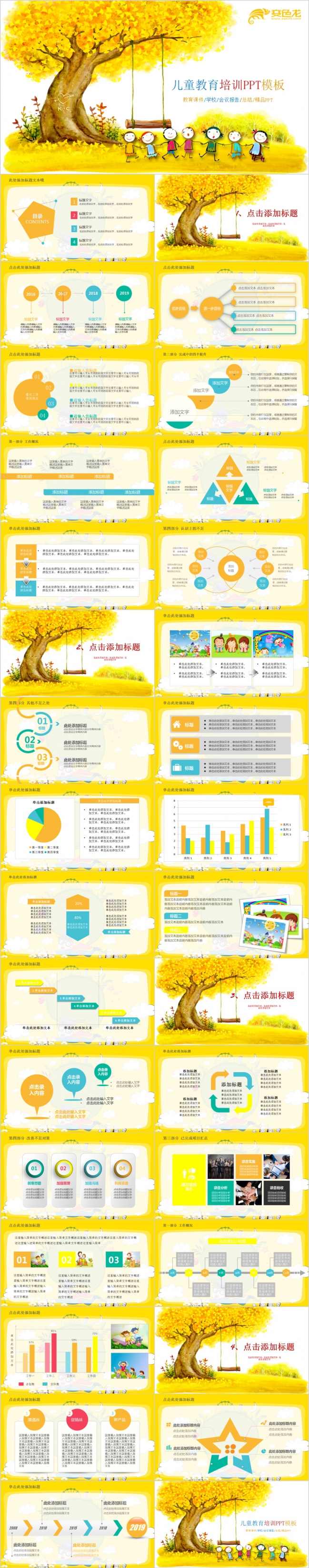 清新金黄色新生入学教育培训PPT模板