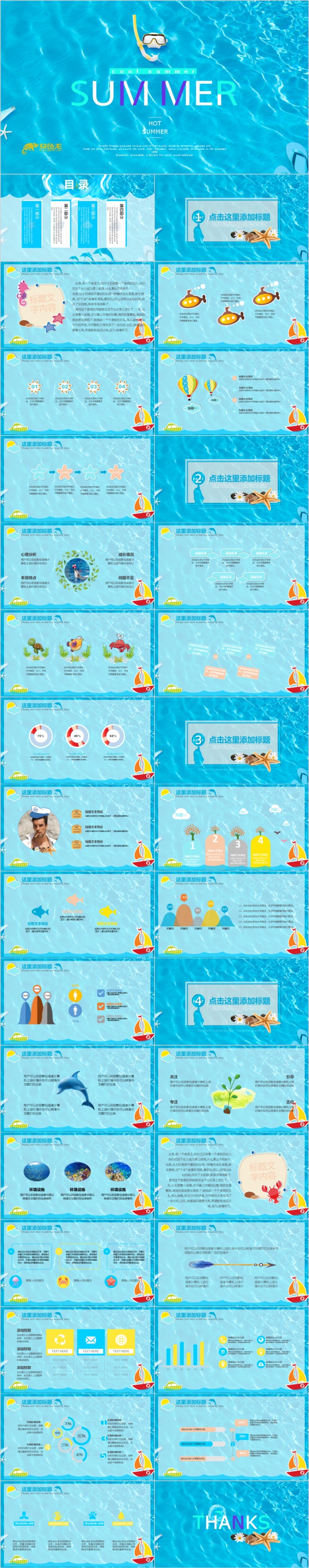蓝色湖面创意时尚唯美卡通夏天浪漫工作总结ppt模板