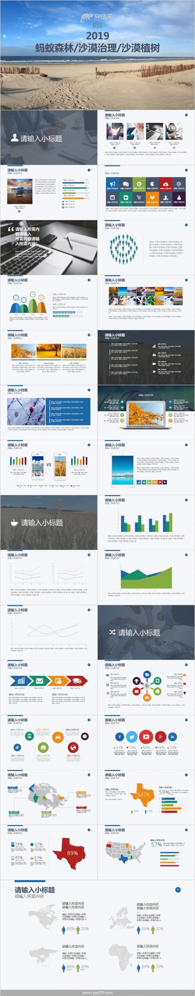 2019简约保护森林保护环境PPT模板