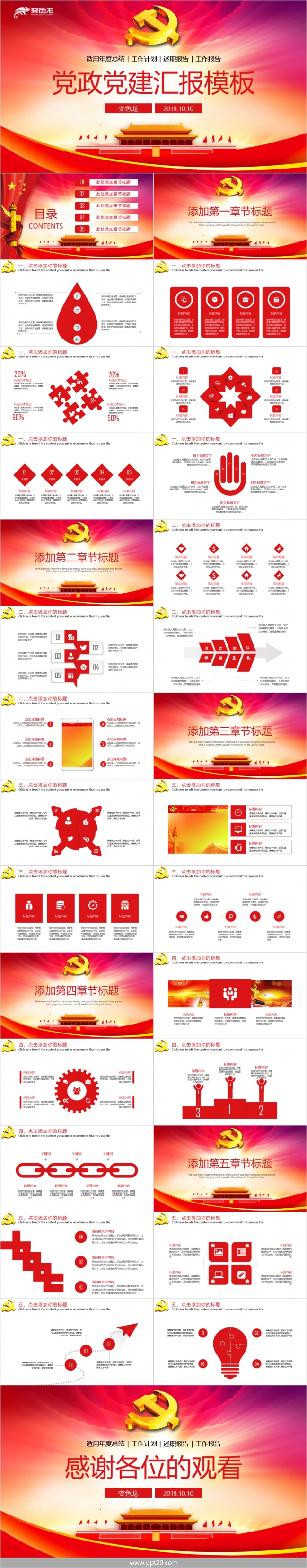 奋斗新时代党政总结汇报PPT模板