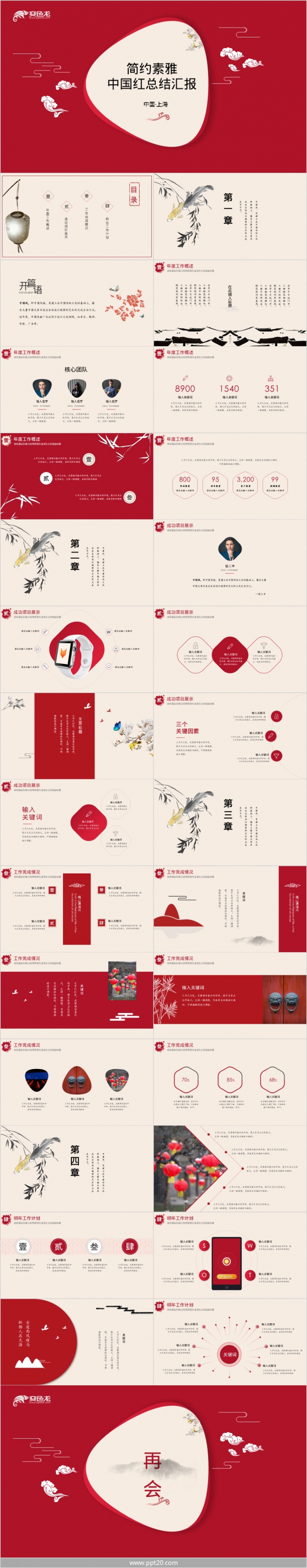 中国红简约素雅传统文化总结汇报PPT模板