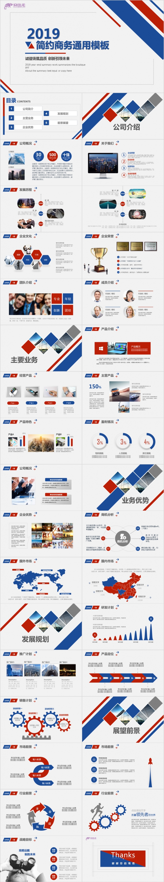 2019红蓝简约商务通用全新PPT模板