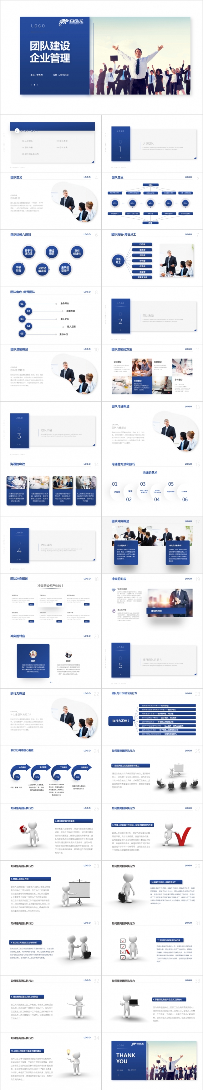 蓝色简约公司简介企业文化员工入职培训岗位竞聘团队建设PPT模板