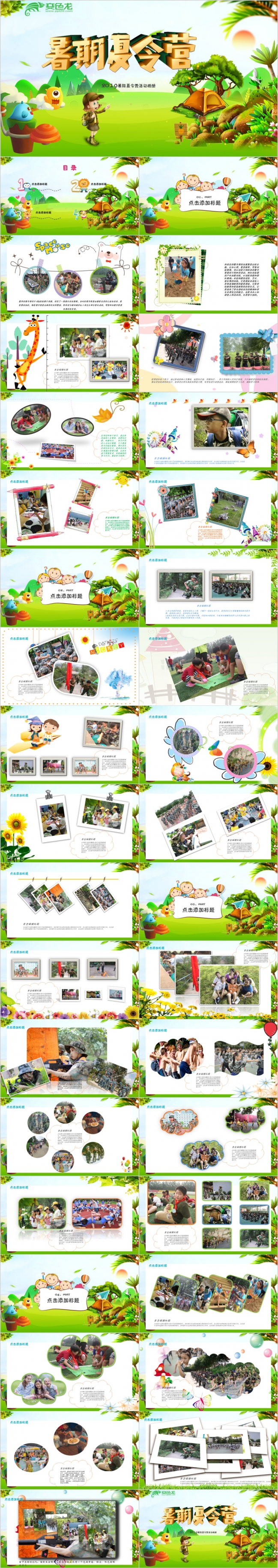 儿童卡通夏令营拓展训练电子相册ppt模板