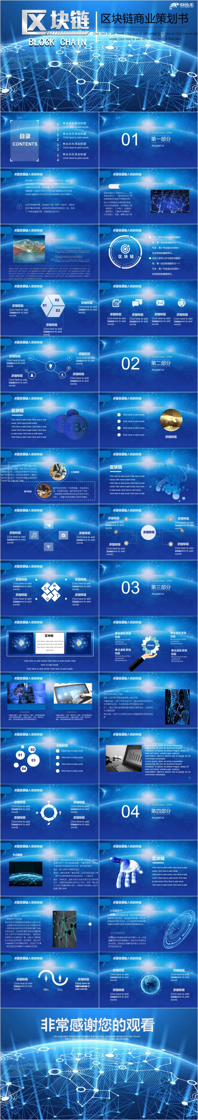  蓝色大气完整比特币区块链介绍商业计划书PPT模板