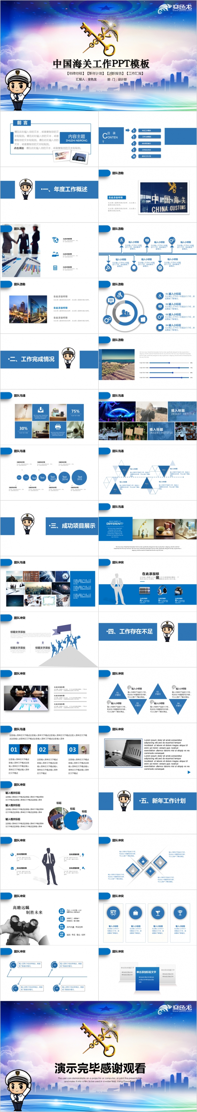  2019年中国海关海警海监边防工作汇报PPT模板