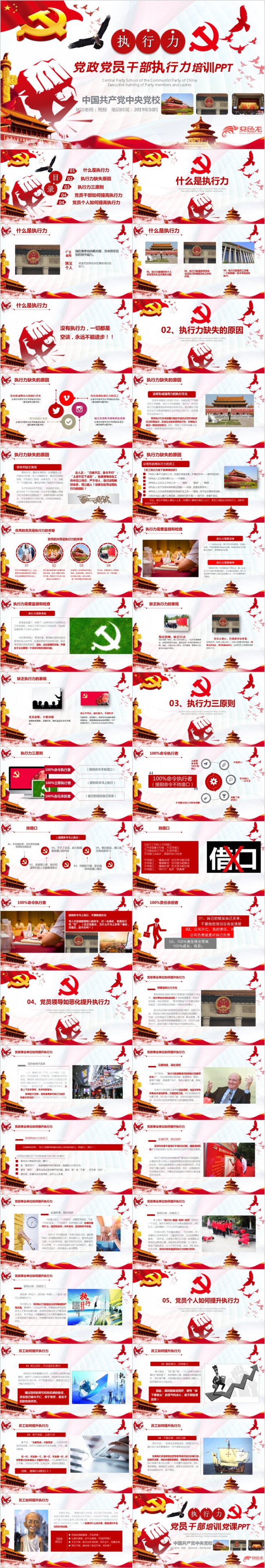 红色党政事业单位党员干部执行力培训PPT模板