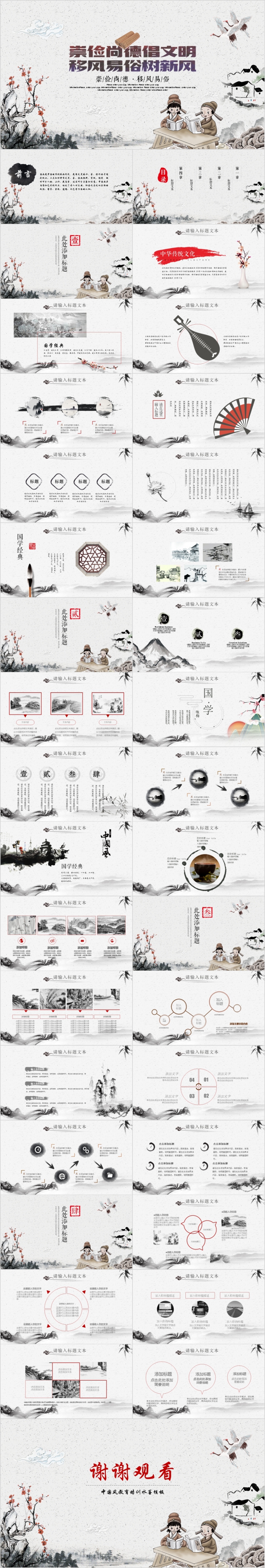 中国风中华传统国学文化课件PPT模板
