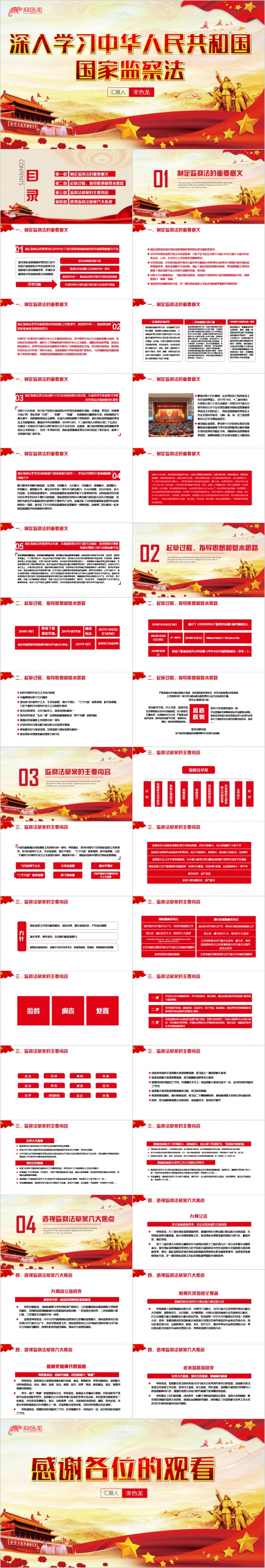 深入学习中华人民共和国国家监察法党课解读PPT模板