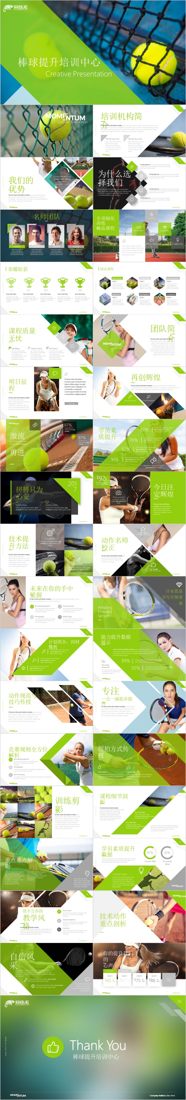 网球运动体育休闲竞技比赛演讲PPT模板
