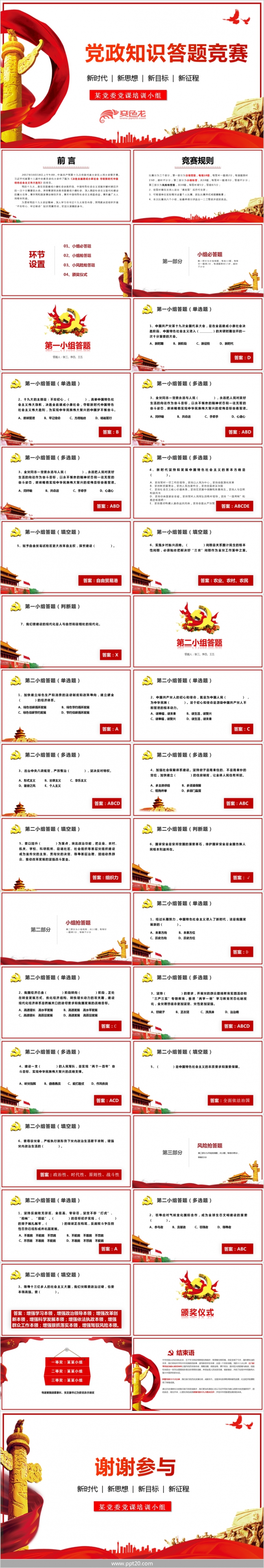 简约红色党政知识答题竞赛PPT模板