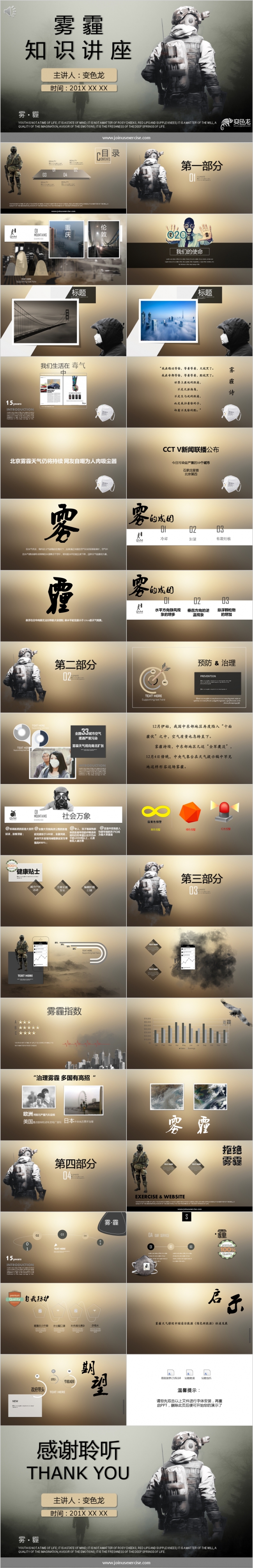 雾霾主题创意知识讲座培训课件PPT模板