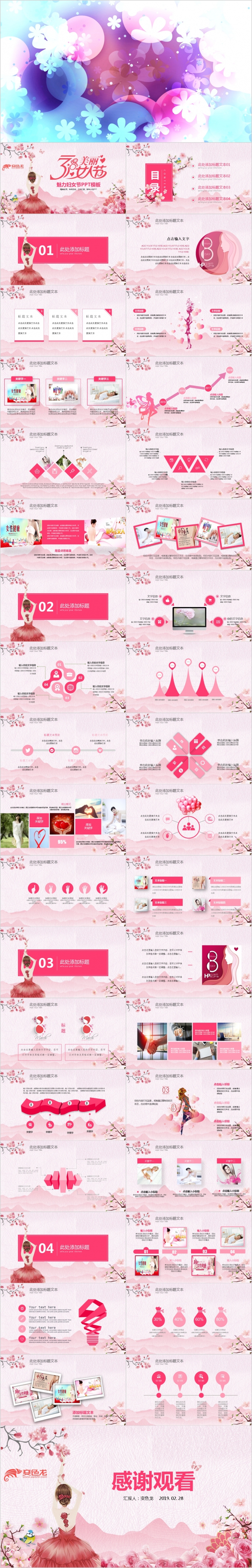粉色花朵清新三八妇女节活动策划PPT模板
