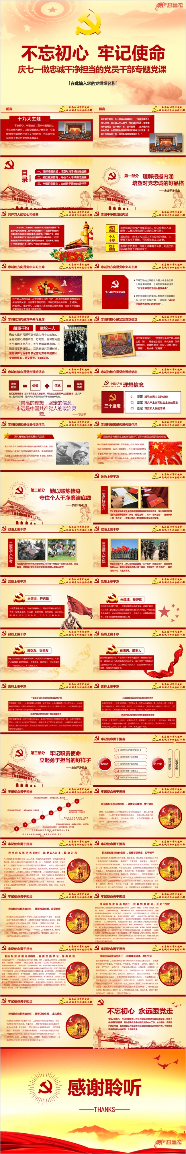红色党政不忘初心牢记使命做忠诚干净担当党员干部专题党课ppt模板
