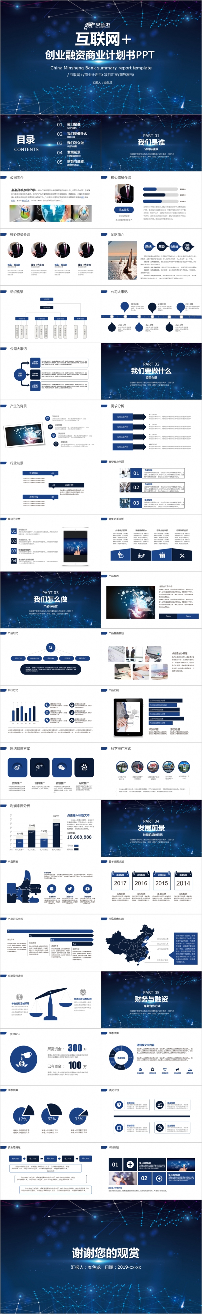 简约科技风互联网创业融资商业计划书PPT模板