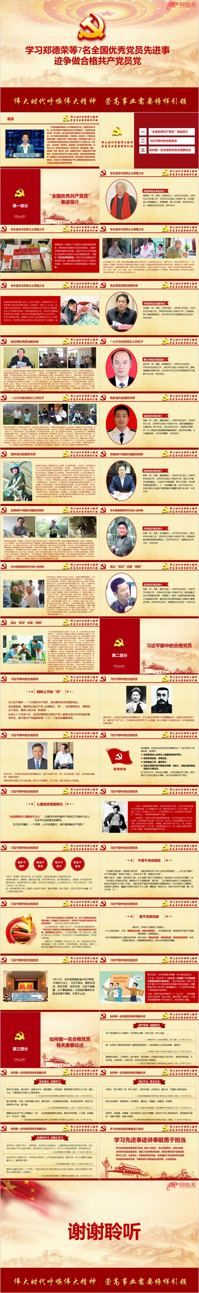 学习全国优秀党员先进事迹争做合格党员学习宣传ppt课件