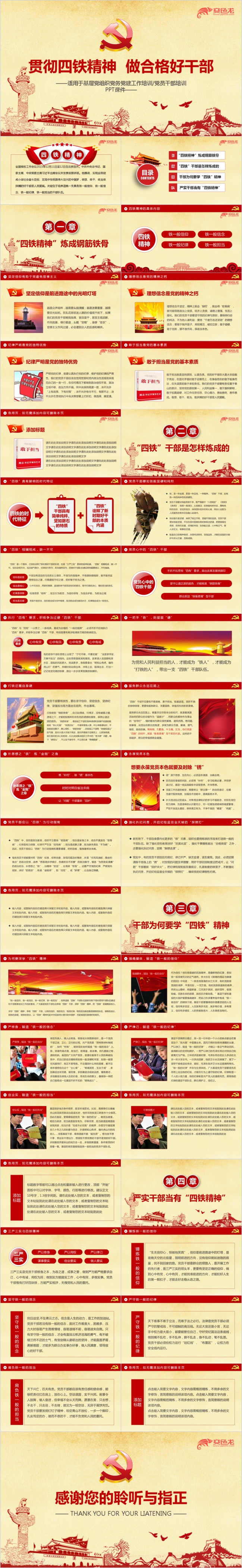 学习贯彻四铁精神做合格好干部党课培训PPT模板