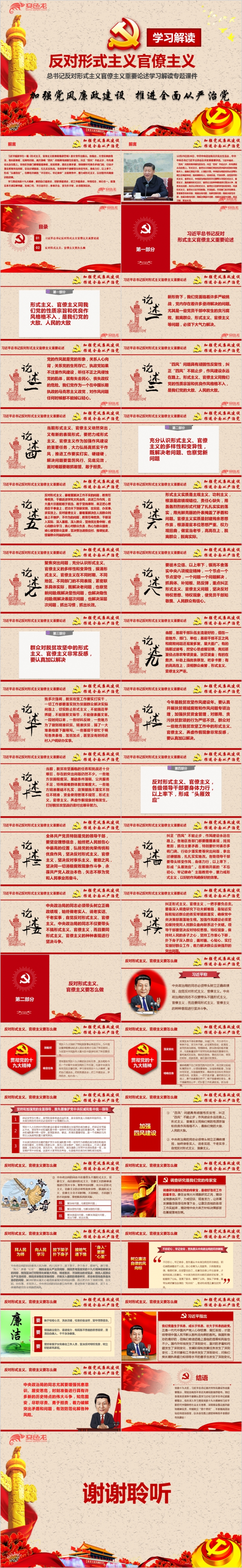 反对形式主义官僚主义全面学习解读专题ppt课件
