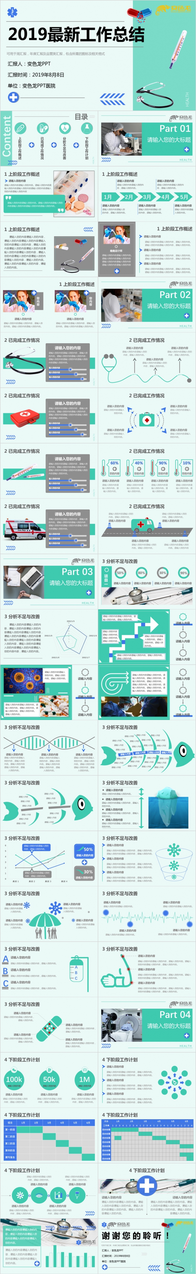 2019最新医护医疗工作总结内含结鱼骨图品管圈QC图表拍PPT模板