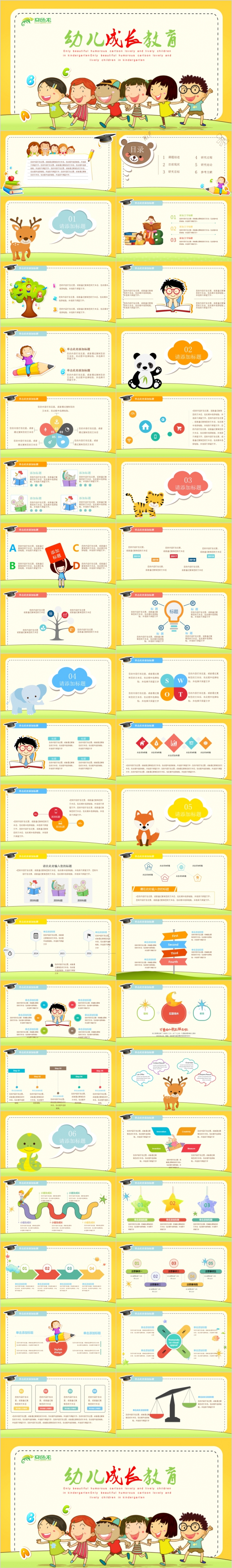 个性手绘卡通风儿童幼儿园教学课件教学设计教师公开课说课PPT模板