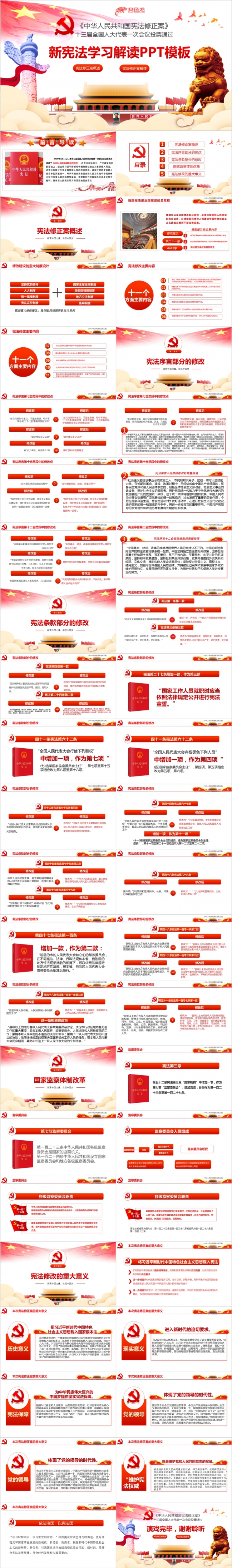 中华人民共和国宪法修正案学习新宪法党课解读PPT模板