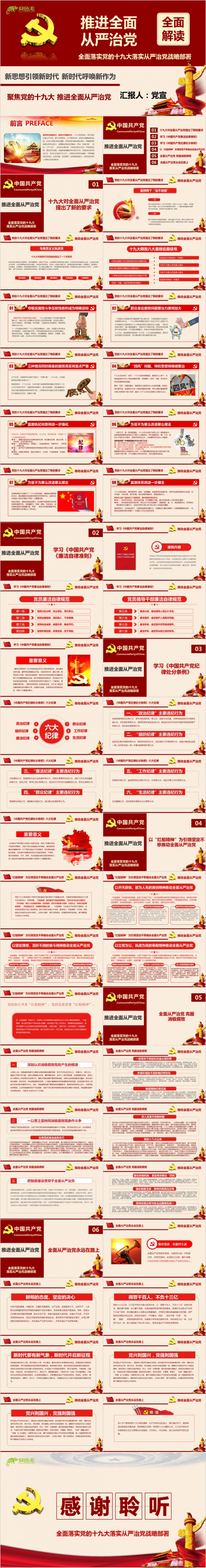 全面落实党的十九大战略部署推动全面从严治党党课教育培训PPT模板