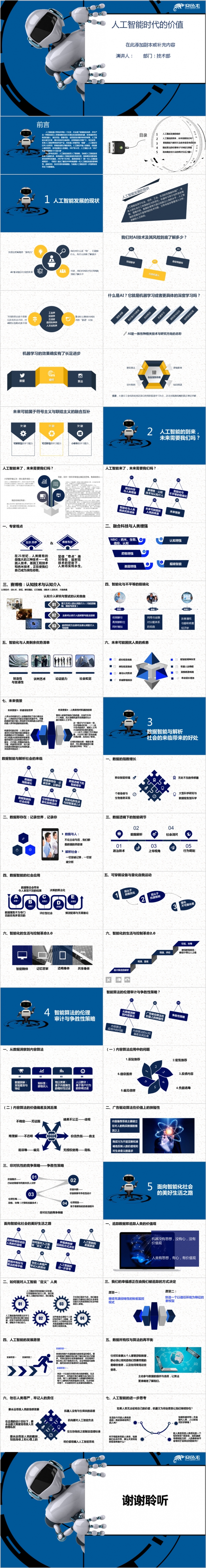 人工智能时代的价值学习展示教学课件通用PPT模板