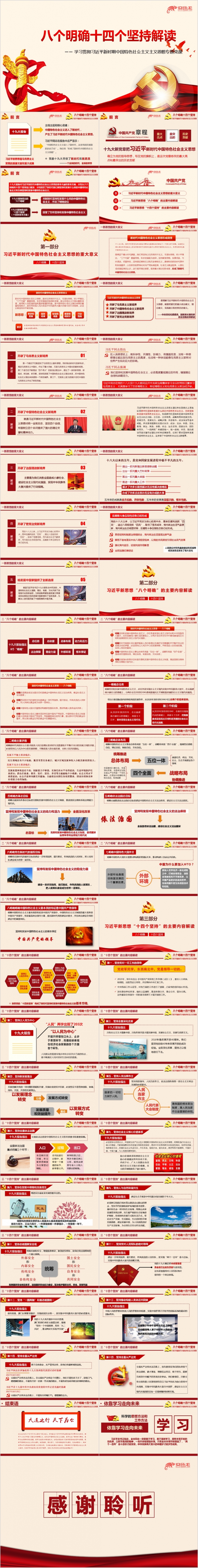 八个明确和十四个坚持党课学习解读专题PPT模板