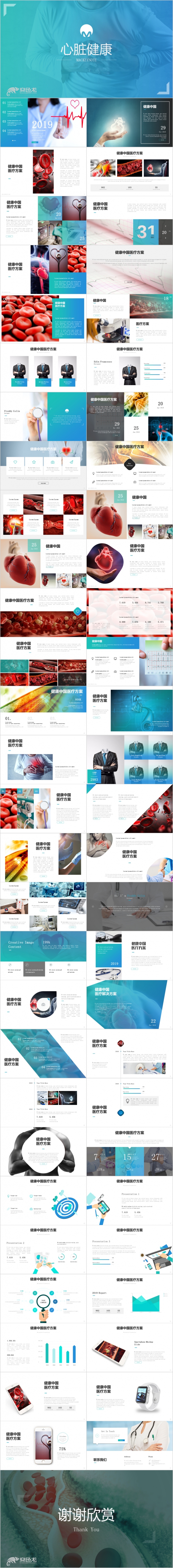关注健康心脏疾病心脏移植医学医疗PPT模版