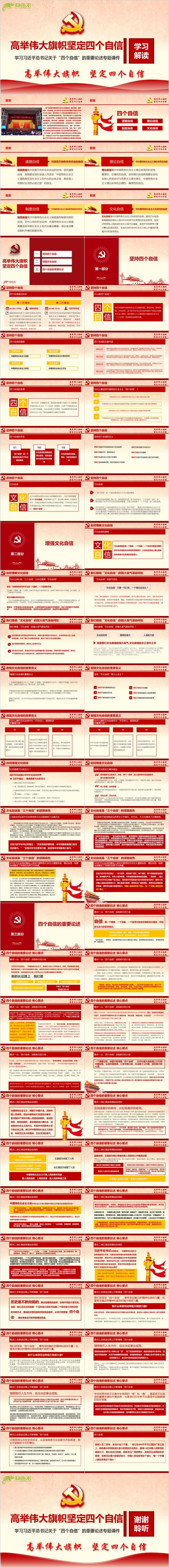 高举伟大旗帜坚定四个自信党员学习专题党课ppt课件