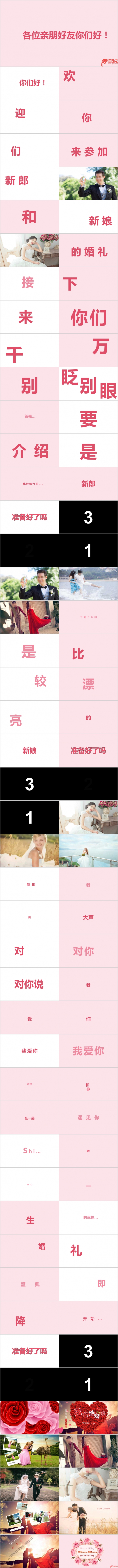 快闪求婚表白浪漫爱情婚礼开场电子相册PPT模板